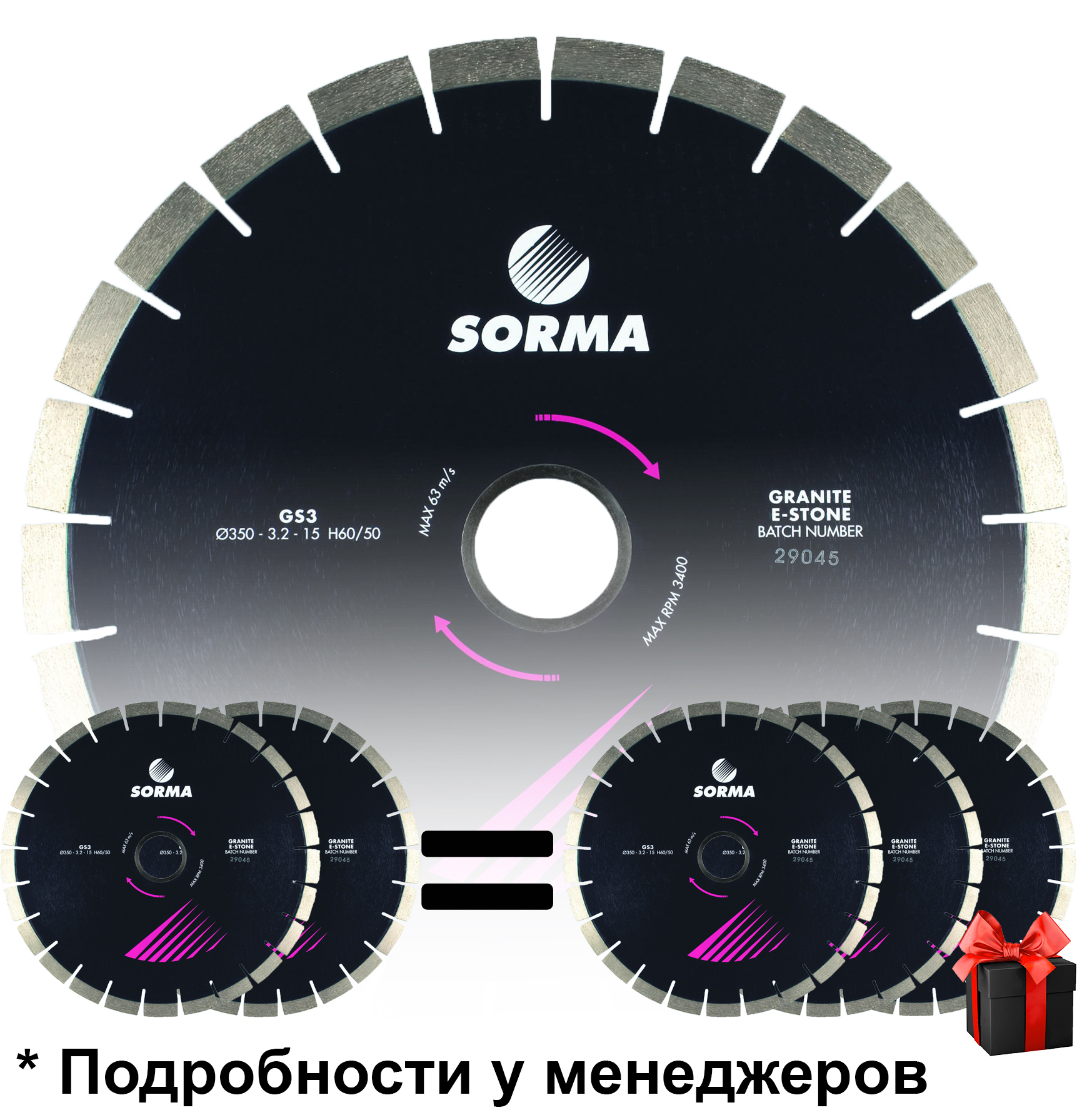 Диск GS3 алмазный Ø 350* мм SORMA (Сорма)