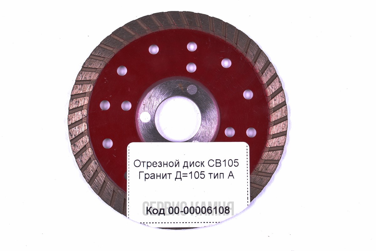 Алмазный диск по граниту СВ 105x2,5x9x22,2 турбо (Китай)