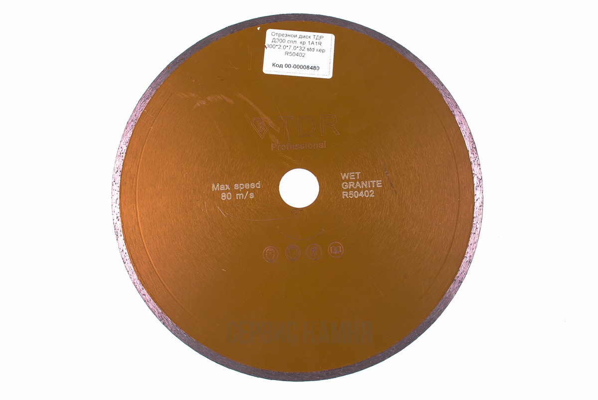 Алмазный диск по граниту Сервис Камня 300x2,1x8x32 сплошной (Корея)
