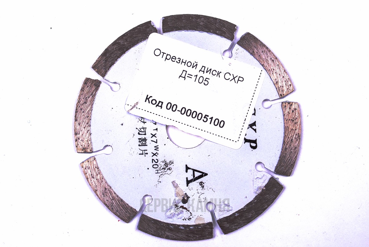 Алмазный диск по граниту CXP 105x2.3x9x22,2 сегментный (Китай)
