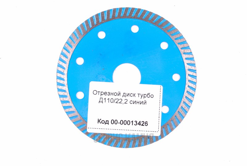 Отрезной диск турбо Д110/22,2 синий