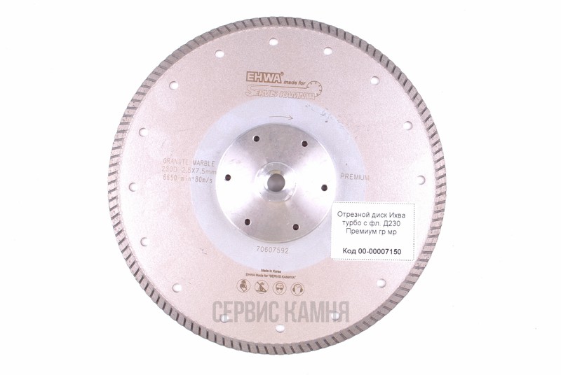 Алмазный диск по граниту EHWA PREMIUM 230x2,5x7,5xМ14 турбо (Корея)