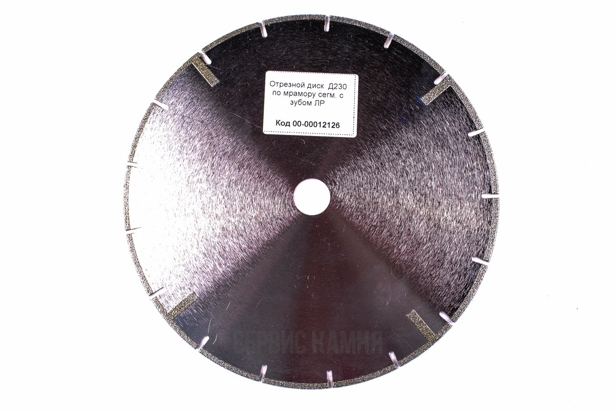 Алмазный диск по мрамору LR 230х2,5х5х22,2 Гальв. с зубом (Китай)