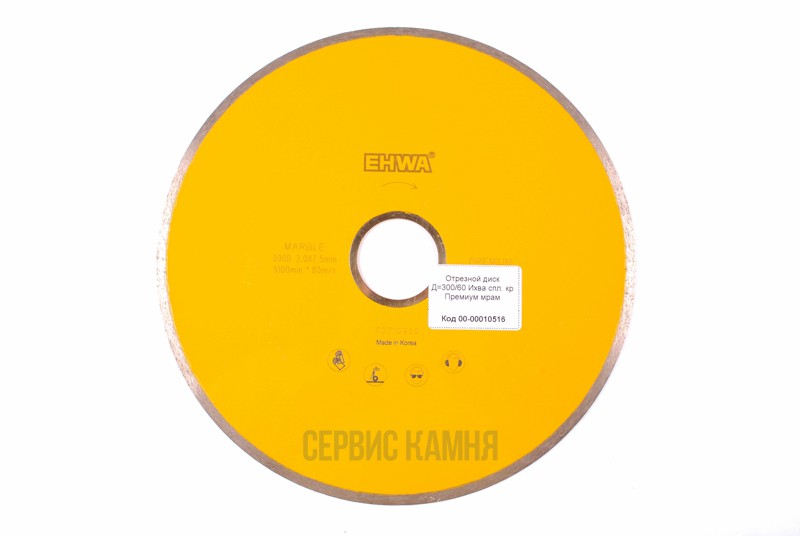 Алмазный диск по мрамору EHWA PREMIUM 300х2,0х7х60/50 сплошной (Корея)