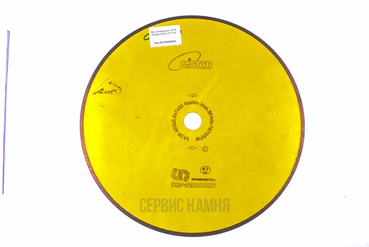 Алмазный диск по мрамору DISTAR 1А1R 400х2,5х8х32 сплошной (Украина)