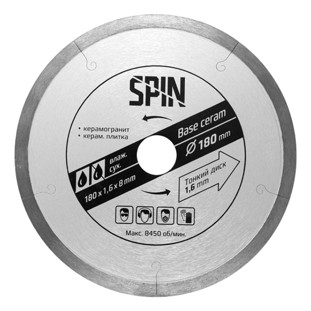 диск алмазный SPIN 180х25,4x1,6 мм, сплошной